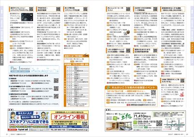 あかるいまち2024年7月号20-21ページ