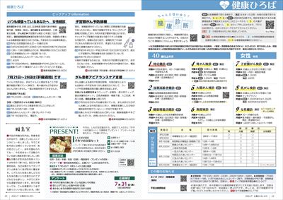 あかるいまち2024年7月号22-23ページ