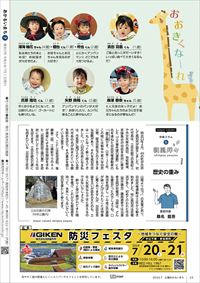 あかるいまち2024年7月号24ページ