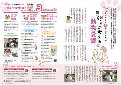 あかるいまち2024年8月号4-5ページ