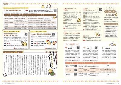 あかるいまち2024年8月号6-7ページ