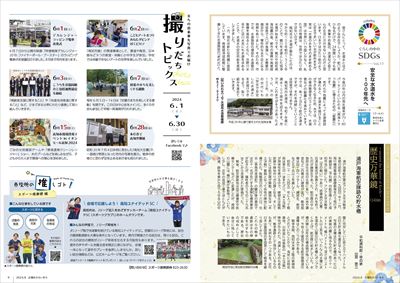 あかるいまち2024年8月号8-9ページ