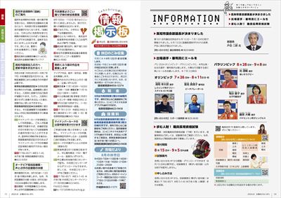 あかるいまち2024年8月号10-11ページ