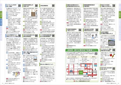 あかるいまち2024年8月号12-13ページ