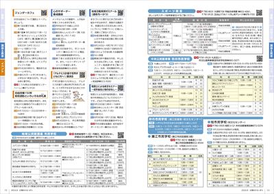 あかるいまち2024年8月号14-15ページ