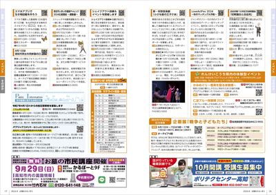 あかるいまち2024年8月号16-17ページ