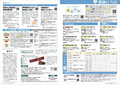 あかるいまち2024年8月号18-19ページ