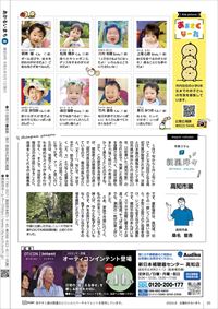あかるいまち2024年8月号20ページ