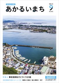 あかるいまち2024年9月号の表紙画像