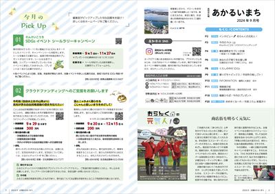 あかるいまち2024年9月号2-3ページ