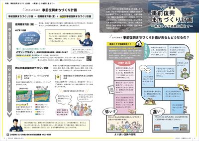 あかるいまち2024年9月号4-5ページ