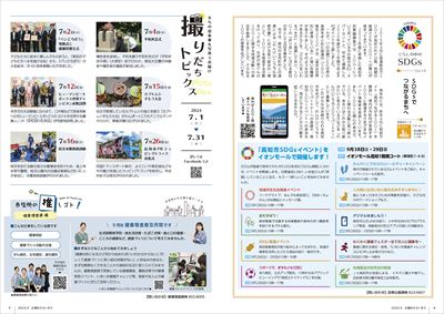 あかるいまち2024年9月号8-9ページ