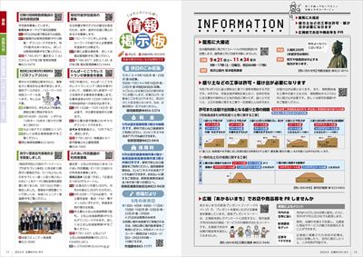 あかるいまち2024年9月号10-11ページ