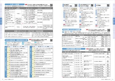 あかるいまち2024年9月号14-15ページ