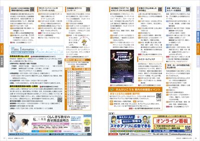 あかるいまち2024年9月号16-17ページ