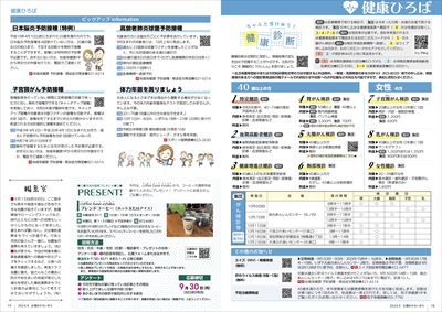 あかるいまち2024年9月号18-19ページ