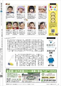 あかるいまち2024年9月号20ページ