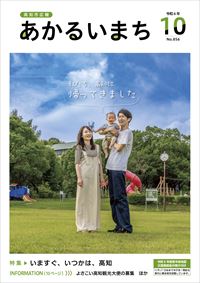 あかるいまち2024年10月号の表紙画像
