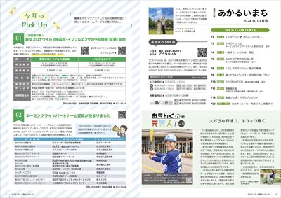 あかるいまち2024年10月号2-3ページ