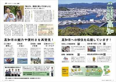 あかるいまち2024年10月号4-5ページ