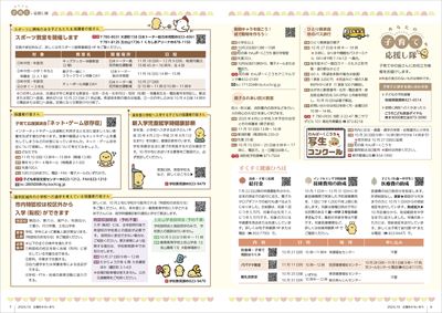 あかるいまち2024年10月号6-7ページ