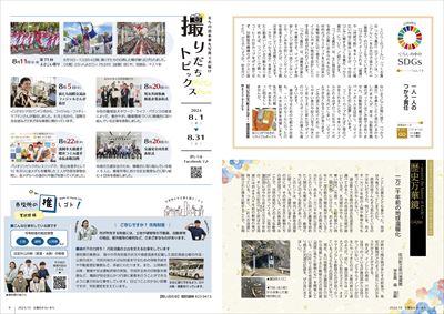 あかるいまち2024年10月号8-9ページ