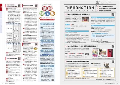 あかるいまち2024年10月号10-11ページ
