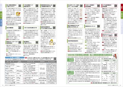 あかるいまち2024年10月号12-13ページ