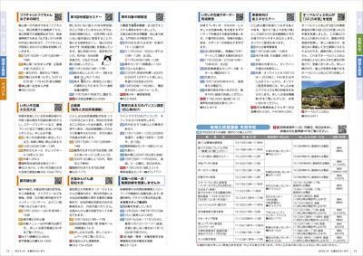 あかるいまち2024年10月号14-15ページ