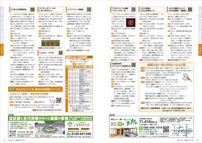 あかるいまち2024年10月号16-17ページ