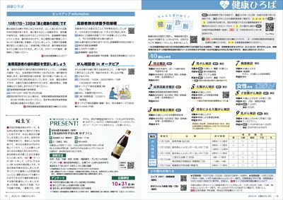 あかるいまち2024年10月号18-19ページ