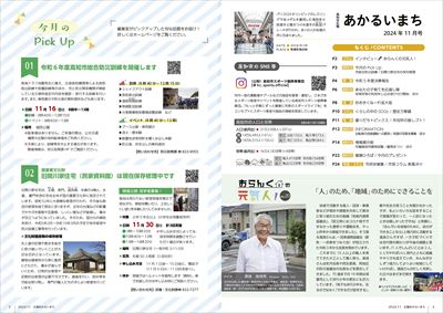 あかるいまち2024年11月号2-3ページ