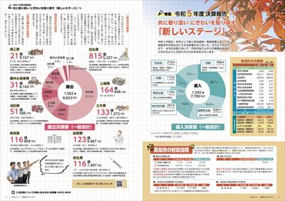 あかるいまち2024年11月号4-5ページ