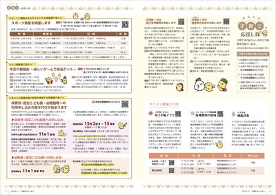 あかるいまち2024年11月号6-7ページ