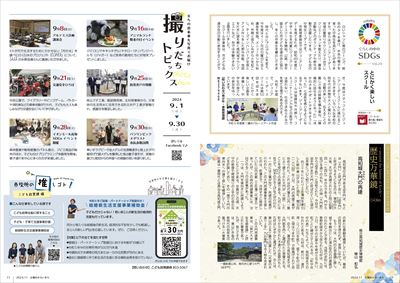 あかるいまち2024年11月号10-11ページ
