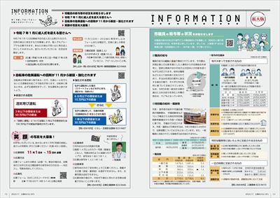 あかるいまち2024年11月号12-13ページ