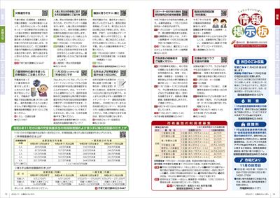 あかるいまち2024年11月号14-15ページ