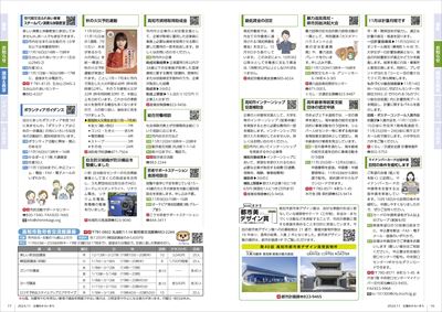 あかるいまち2024年11月号16-17ページ