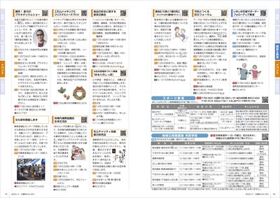 あかるいまち2024年11月号18-19ページ