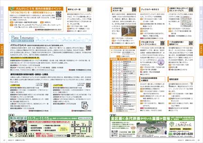 あかるいまち2024年11月号20-21ページ