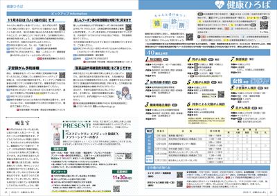 あかるいまち2024年11月号22-23ページ