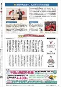 あかるいまち2024年11月号24ページ
