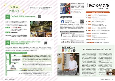 あかるいまち2024年12月号2-3ページ