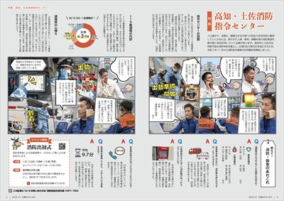 あかるいまち2024年12月号4-5ページ