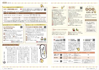 あかるいまち2024年12月号6-7ページ