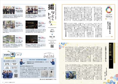 あかるいまち2024年12月号8-9ページ