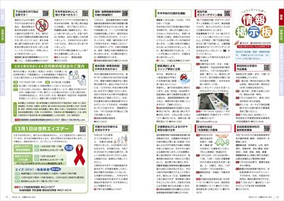 あかるいまち2024年12月号12-13ページ