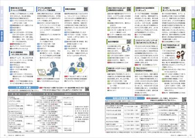 あかるいまち2024年12月号14-15ページ