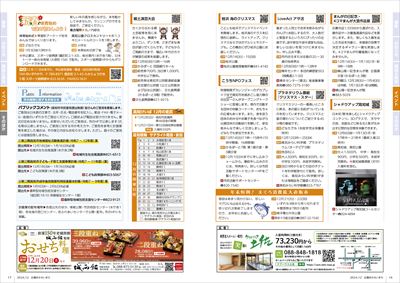 あかるいまち2024年12月号16-17ページ