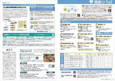 あかるいまち2024年12月号18-19ページ